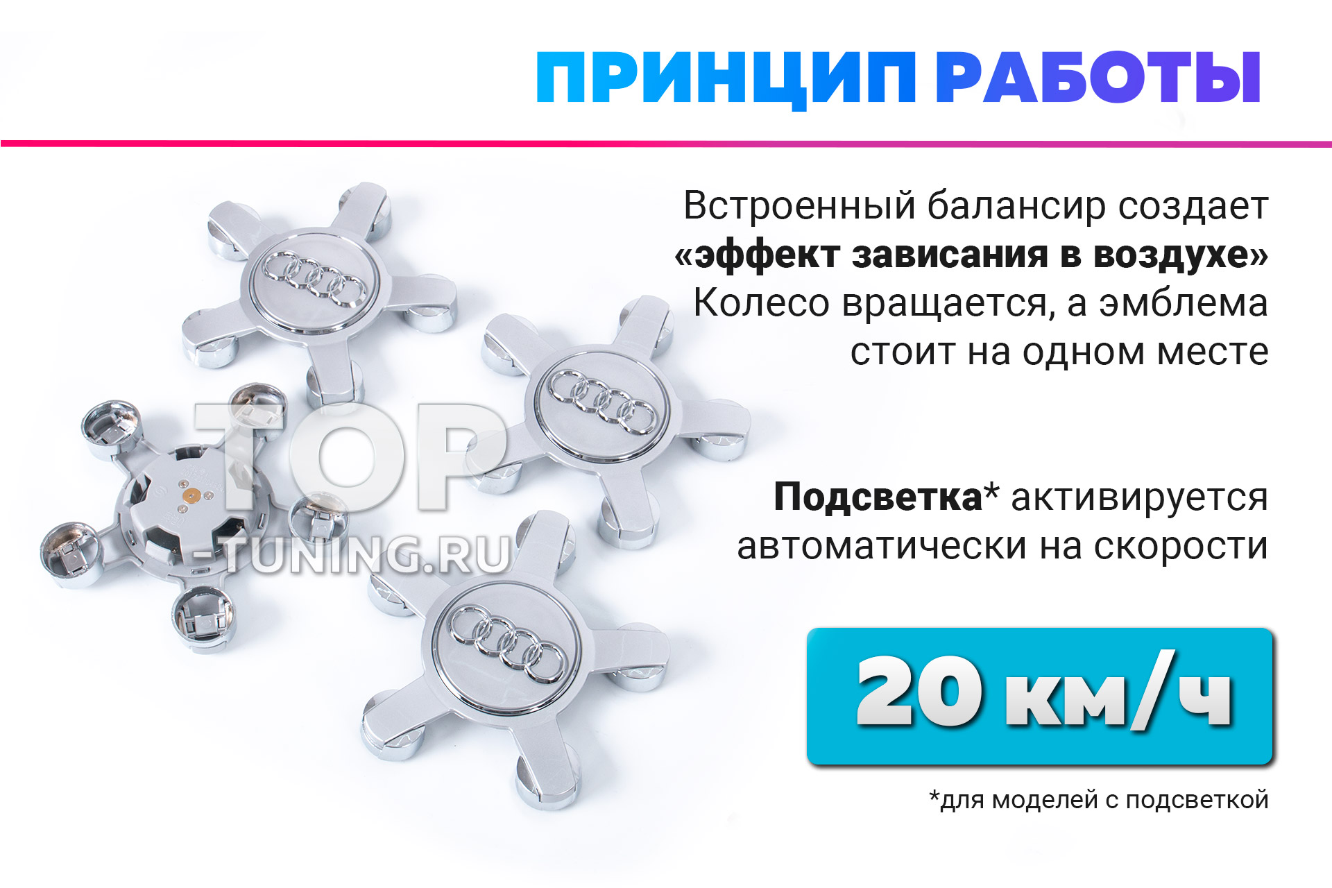 12710 Большие серебристые колпачки на диски Audi Q3, Q5, A3, S3. Парящие эмблемы (комплект) Серебристые заглушки заглушки в диски, для Ауди. С подсветкой. Цена, обзор, наличие и размеры в Топ Тюнинг