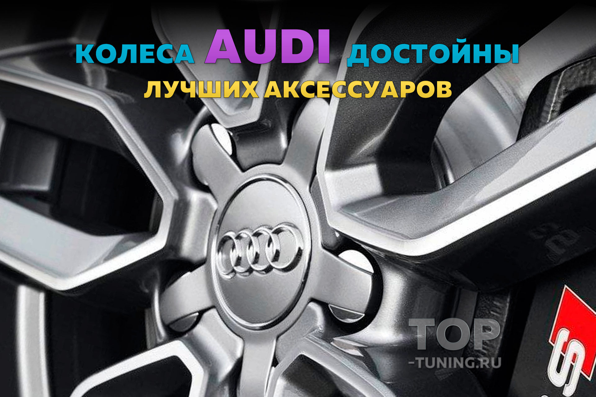 Колпачки, крышки на диски, с подсветкой – Тюнинг аксессуары для Ауди, купить 12710 Большие серебристые колпачки на диски Audi Q3, Q5, A3, S3. Парящие эмблемы (комплект)