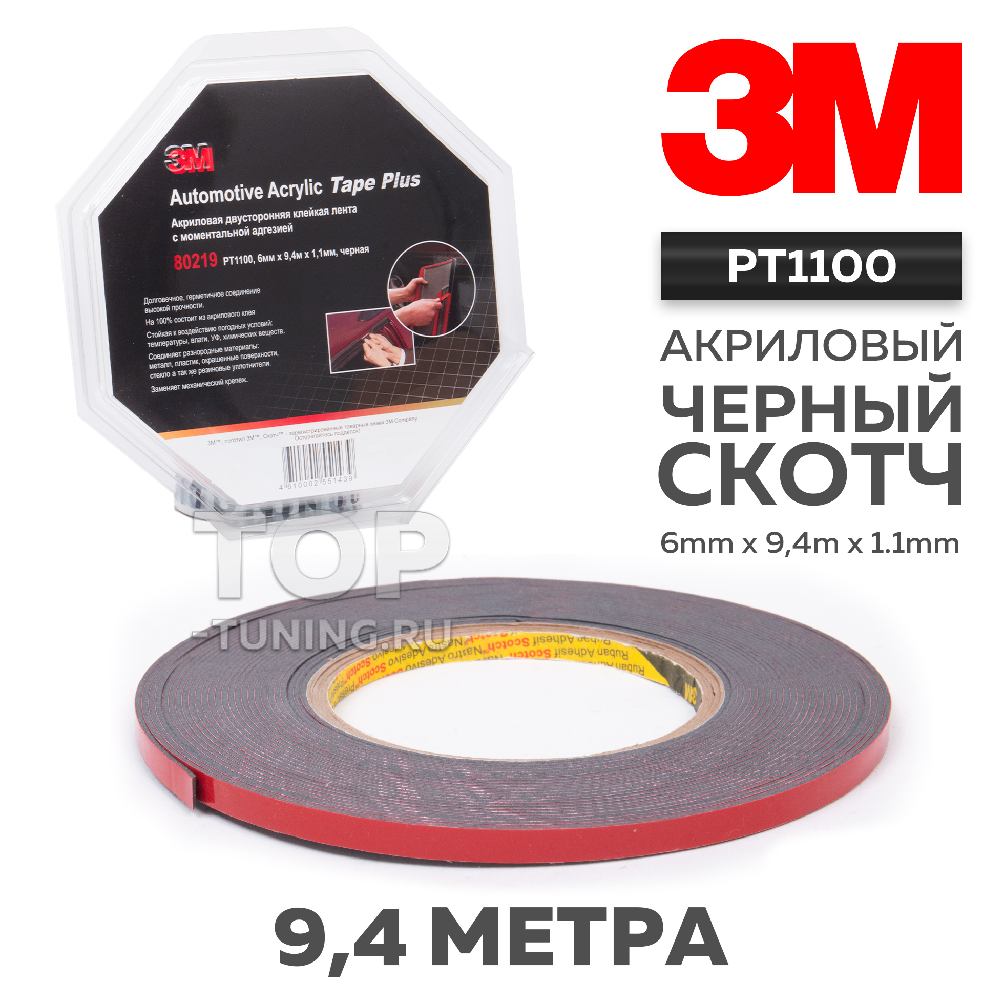 Двусторонний скотч 3М PT1100 (6mm х 9,4 m х 1,1mm; черный)