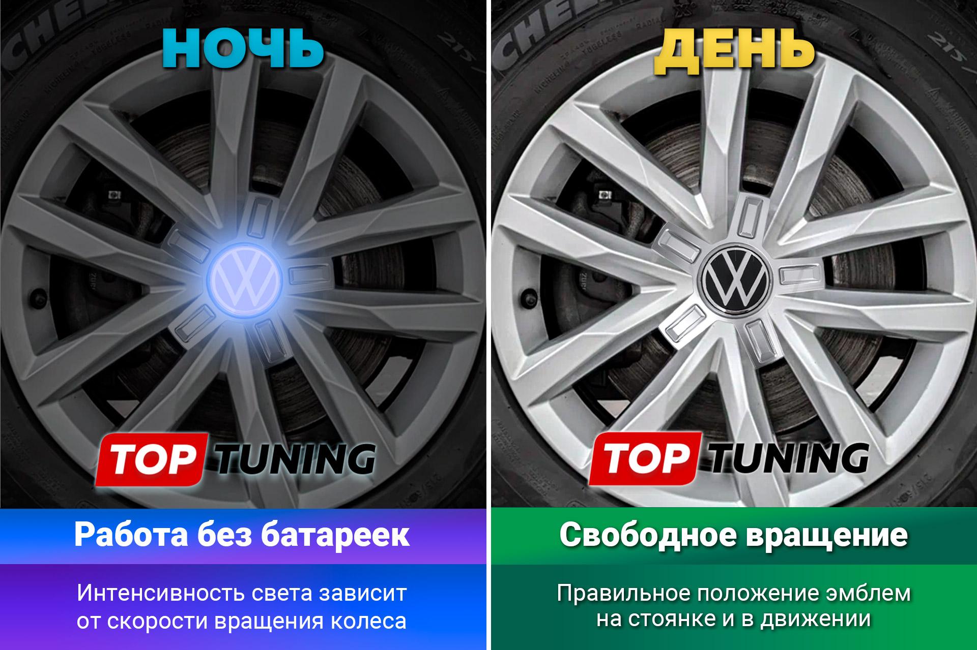 Колпачки крышки на диски, с подсветкой, спиннеры на колеса – Тюнинг  Фольксваген