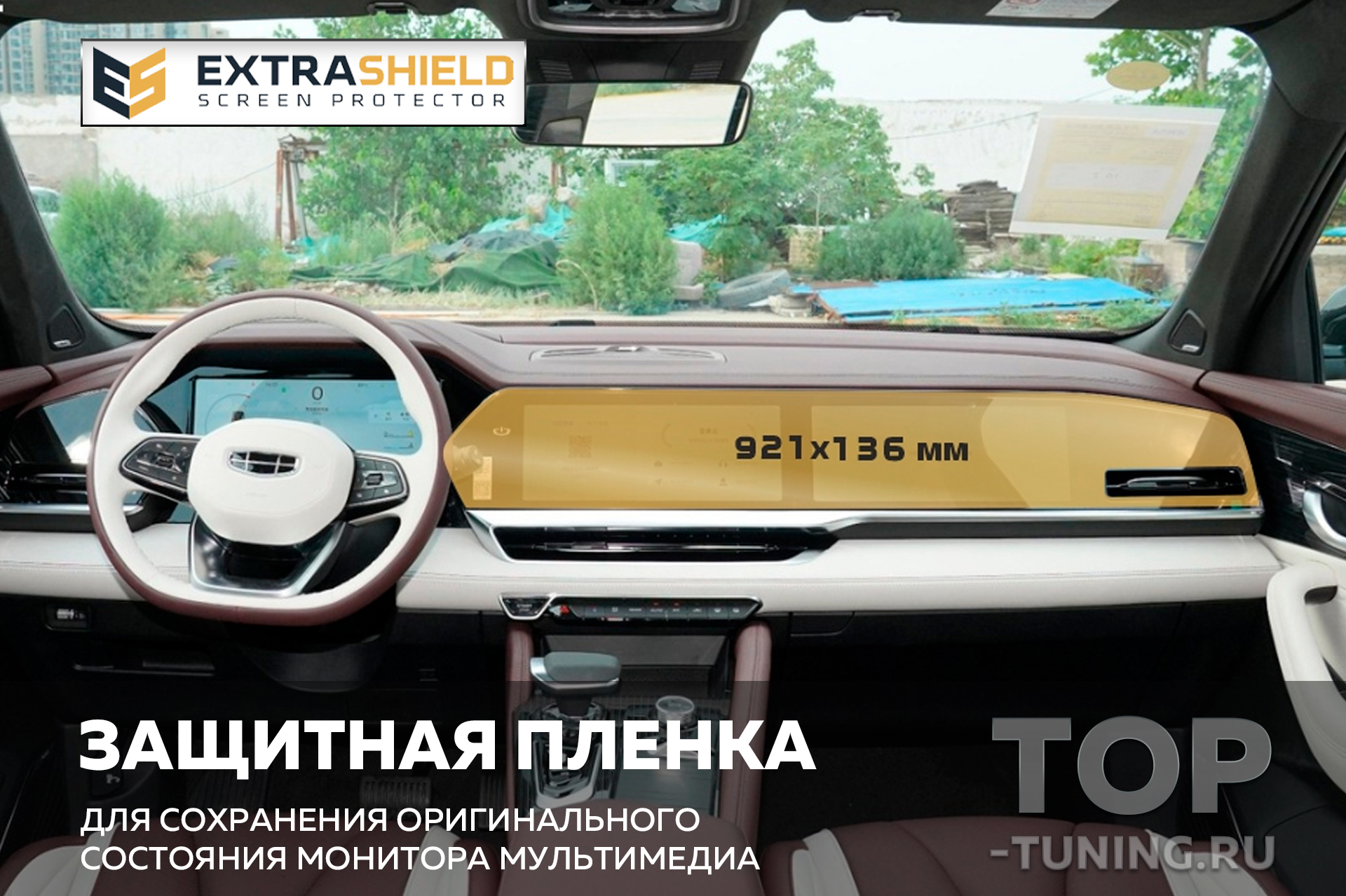 Пленка для защиты монитора мультимедиа 12.3 дюймов для Джили Монджаро, купить, цена