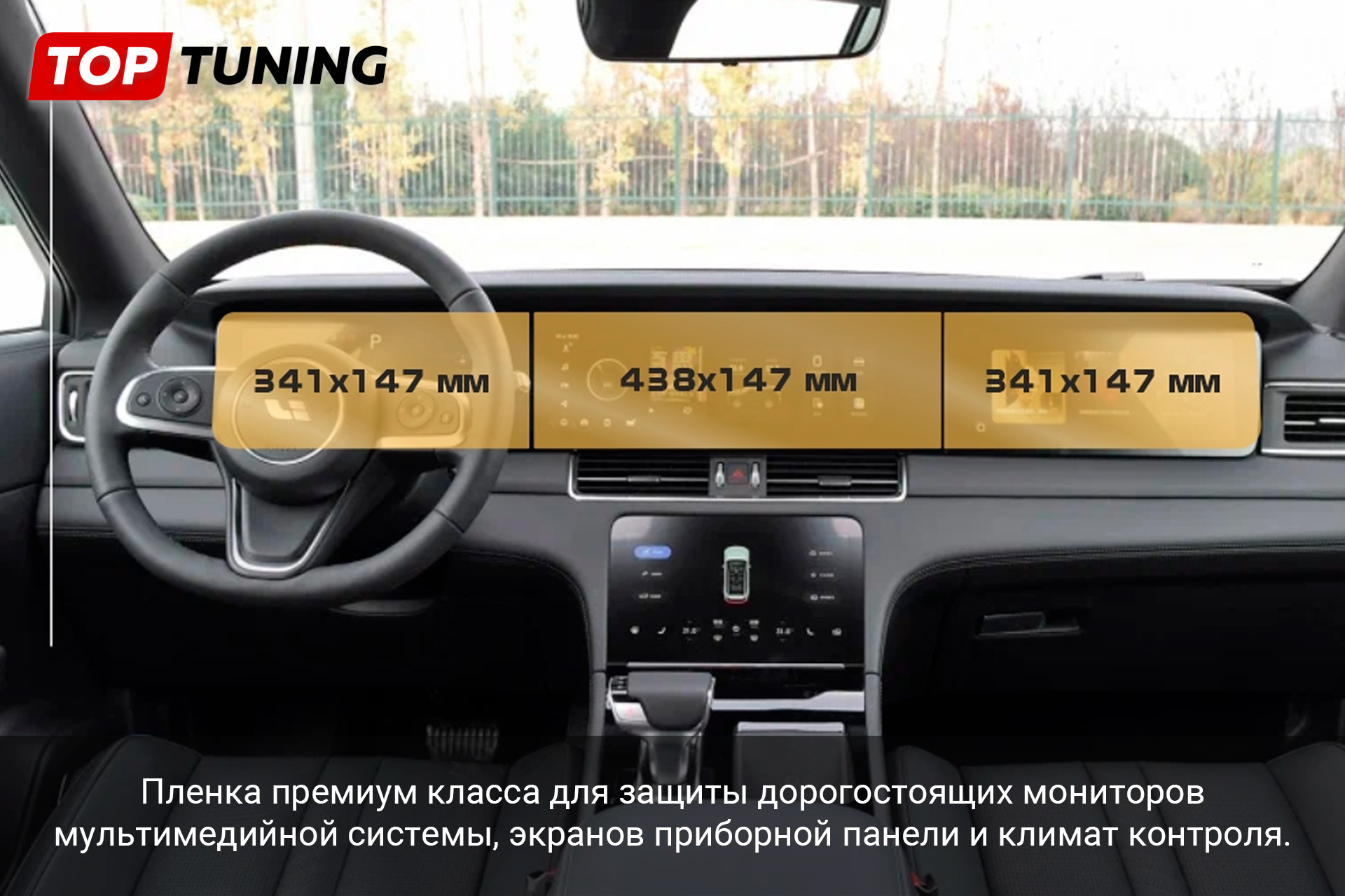 Пленка для защиты экрана основного дисплея Ли Оне, цена, наличие в Топ Тюнинг 12791 Защита для экрана основного дисплея Li One