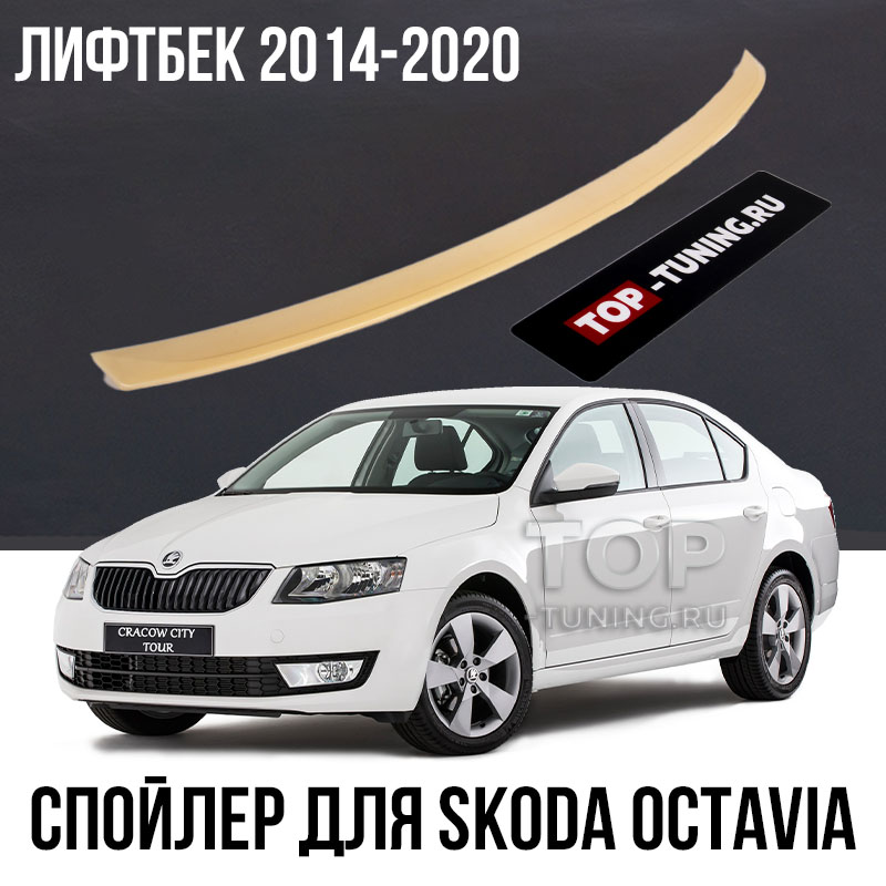 Шумоизоляция Skoda Octavia A7 III Restyling