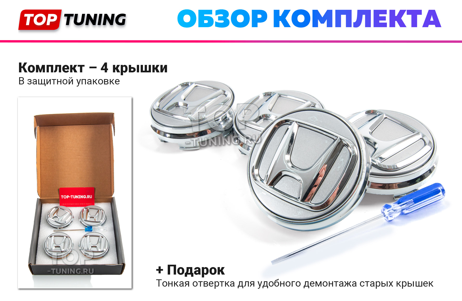 Черные с хромированным лого крышки в колеса автомобилей Хонда– парящие эмблемы на диски Цена за 4 шт. Опции: с индукционной подсветкой или классические 13395 Серебристые колпачки на диски Honda. Парящие эмблемы 69 мм. (комплект)