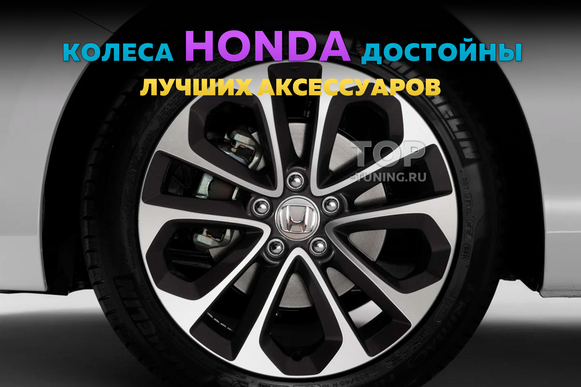13395 Серебристые колпачки на диски Honda. Парящие эмблемы 69 мм. (комплект) Черные с хромированным лого крышки в колеса автомобилей Хонда– парящие эмблемы на диски Цена за 4 шт. Опции: с индукционной подсветкой или классические