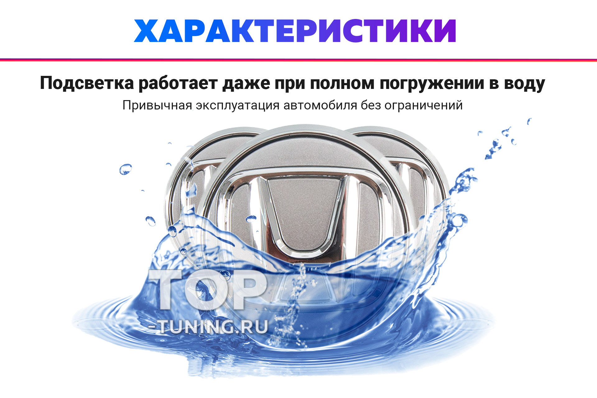 Черные с хромированным лого крышки в колеса автомобилей Хонда– парящие эмблемы на диски Цена за 4 шт. Опции: с индукционной подсветкой или классические 13395 Серебристые колпачки на диски Honda. Парящие эмблемы 69 мм. (комплект)