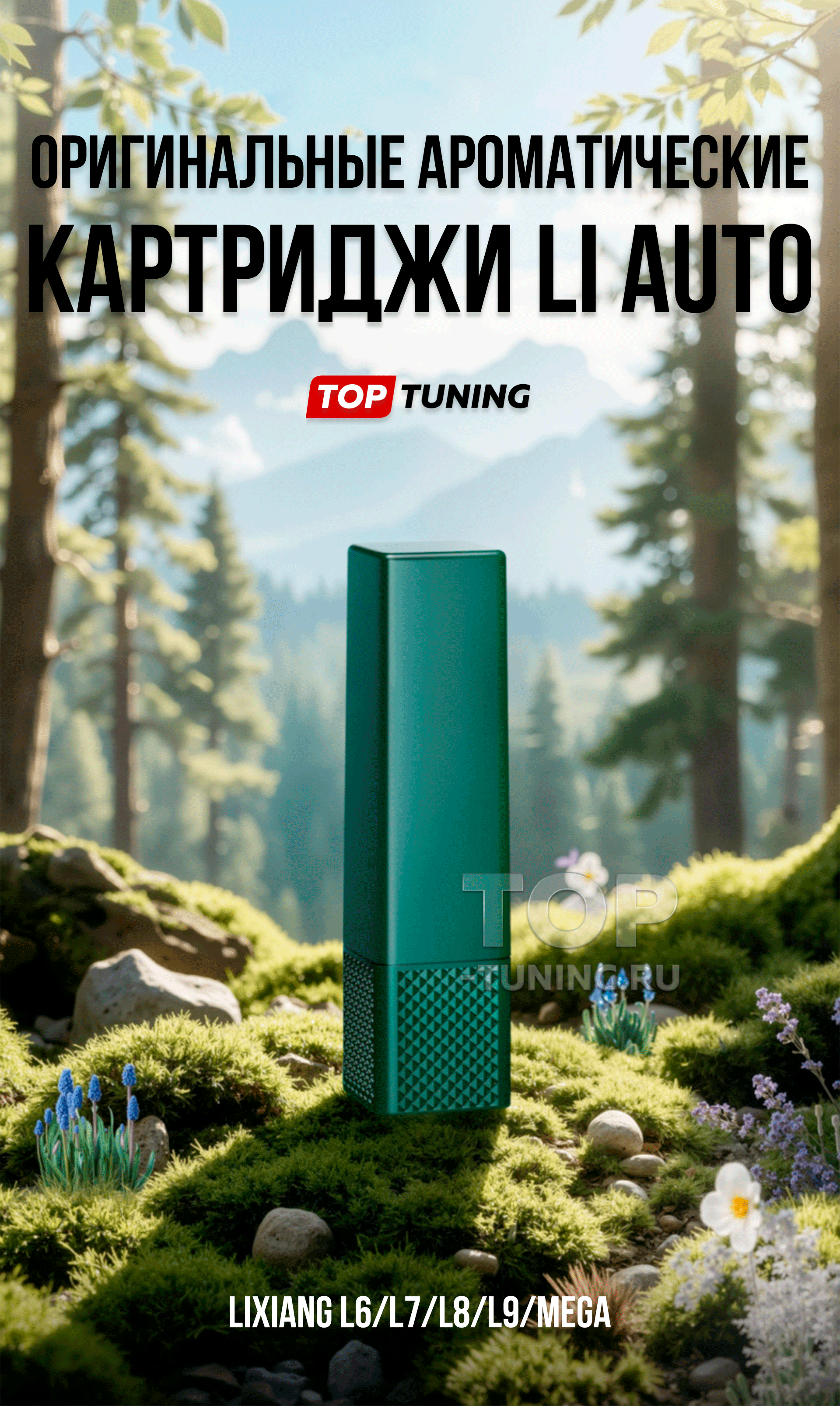 Оригинальный картридж Li Auto для ароматизации воздуха Lixiang