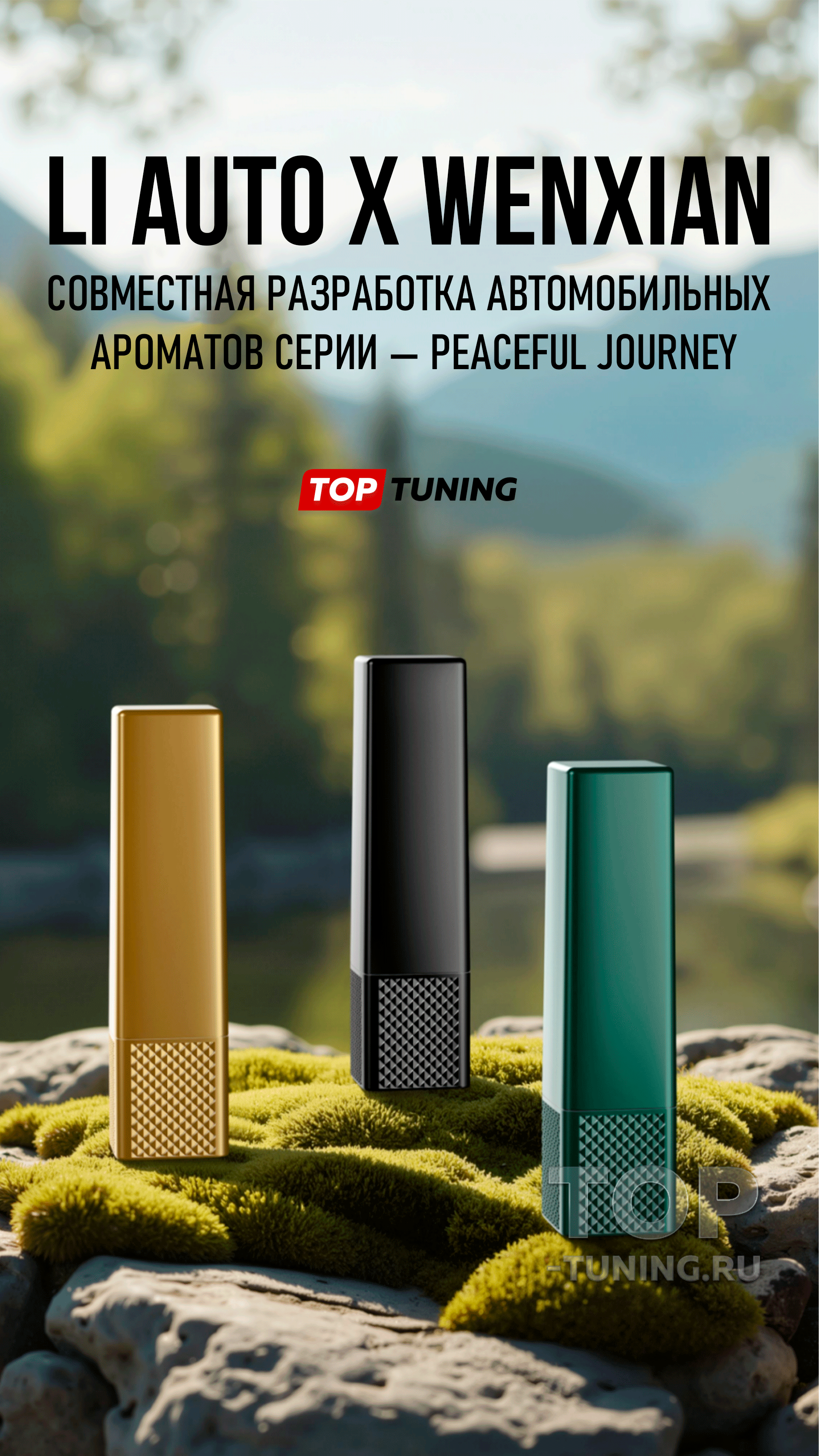 Оригинальный картридж Li Auto для ароматизации воздуха Lixiang