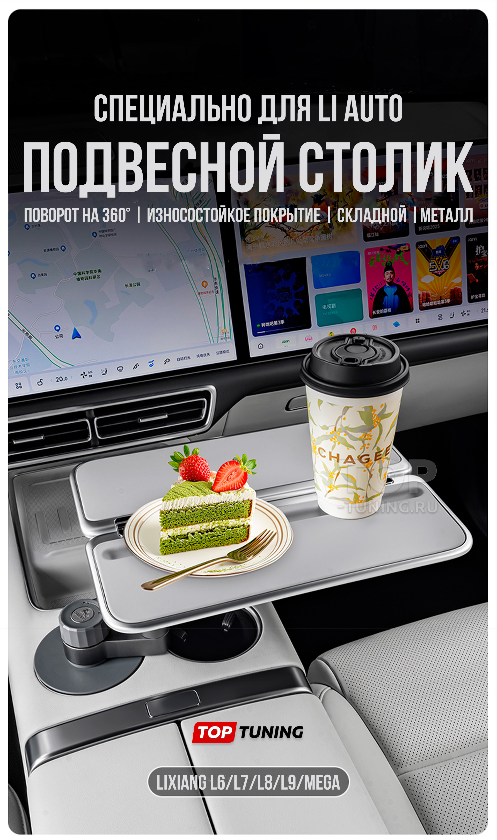13612 Подвесной столик для Lixiang L6 / L7 / L8 / L9
