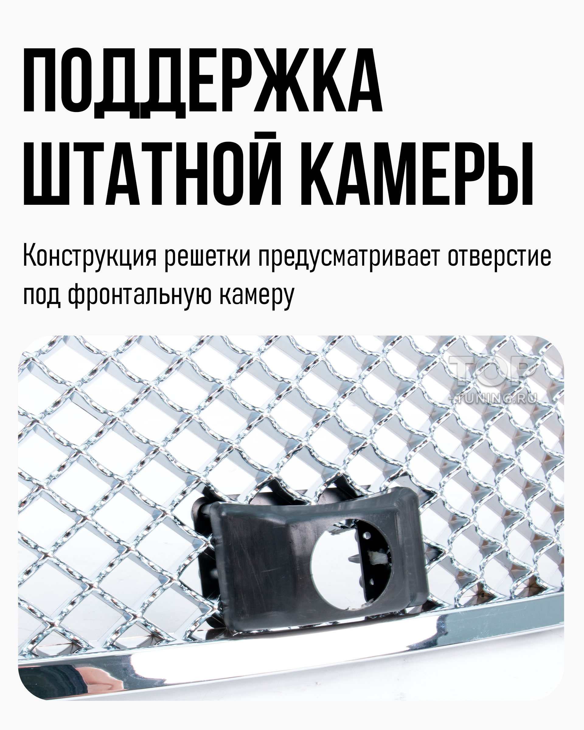 Тюнинг решетка Бентли Стайл под штатную камеру для модернизации внешнего вида Тойота Ленд Крузер Прадо (2010+) Цена за 1 шт. | АБС пластик | Штатный монтаж 13642 Решетка радиатора Bentley Style для Toyota Land Cruiser Prado 150 (Под камеру)