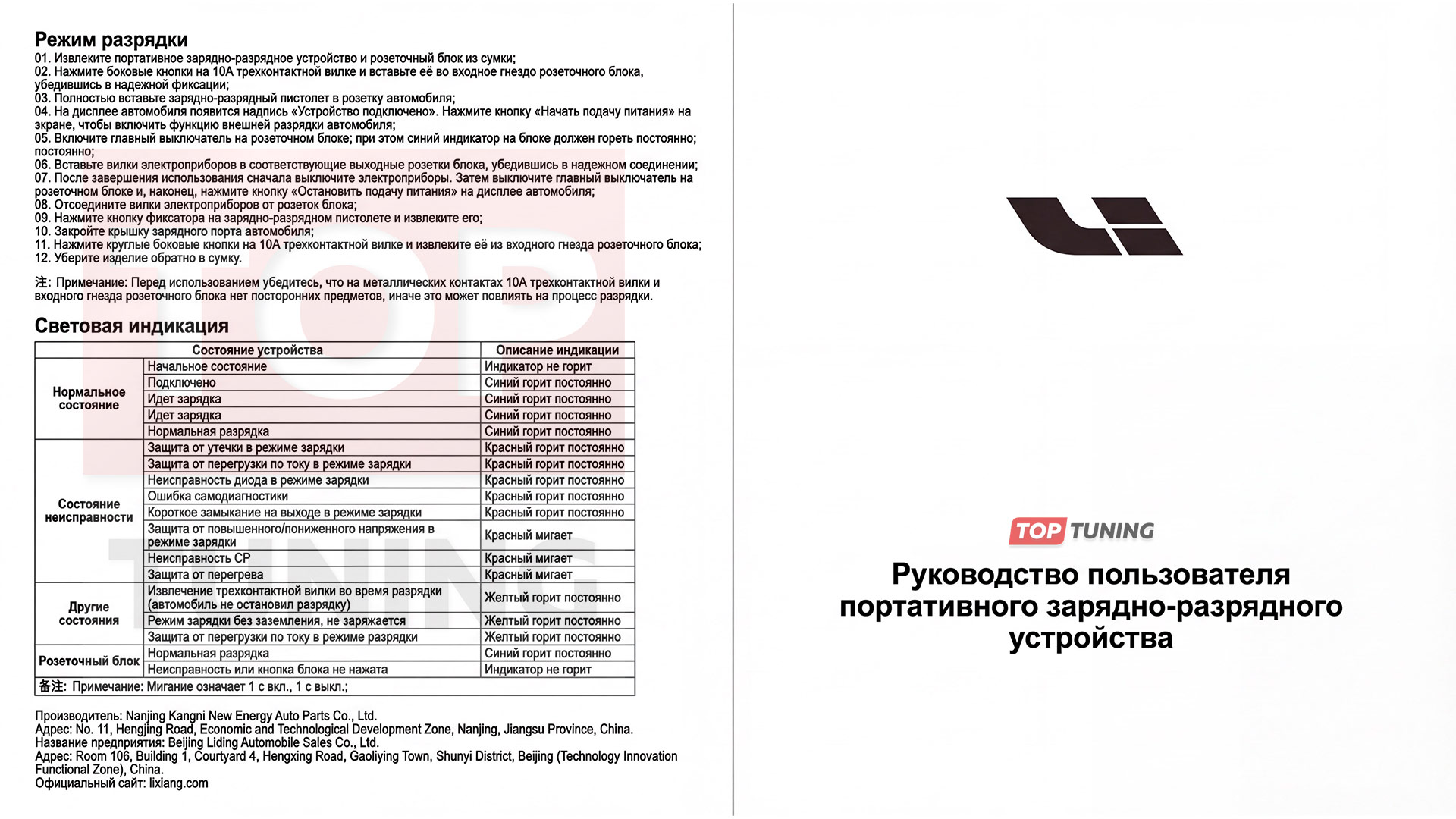 13726 Оригинальная зарядка Lixiang + блок разрядки, 2 в 1, в розетку 220 В