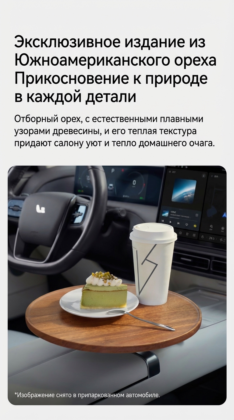 13728 Оригинальный круглый столик в подстаканник для Lixiang L6 / L7 / L8 / L9