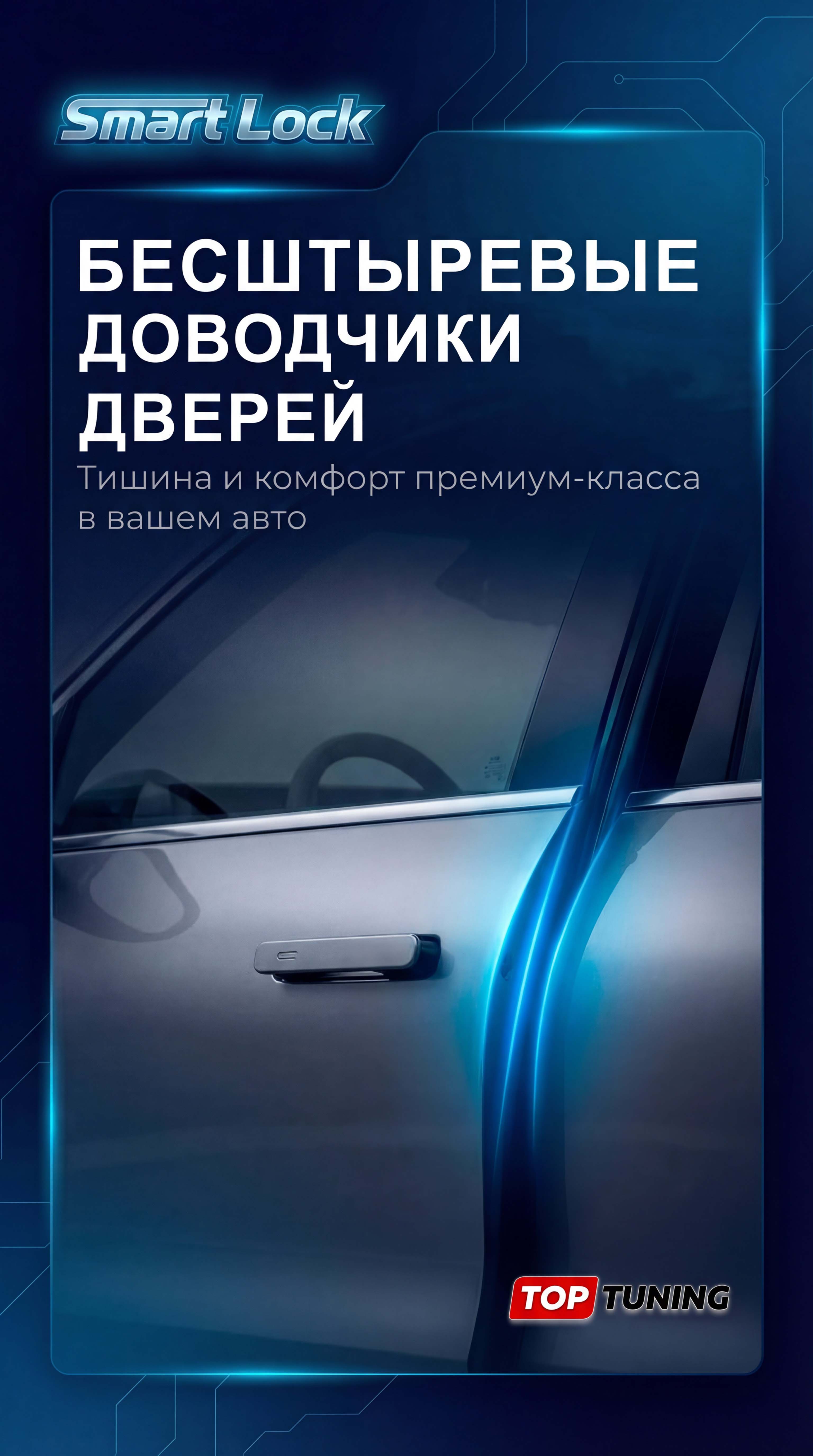 Бесштыревые доводчики Smart Lock Premium для дверей Хавал Ф7 Сохраняет гарантию | Установка в штатные места | Комплект на 4 двери