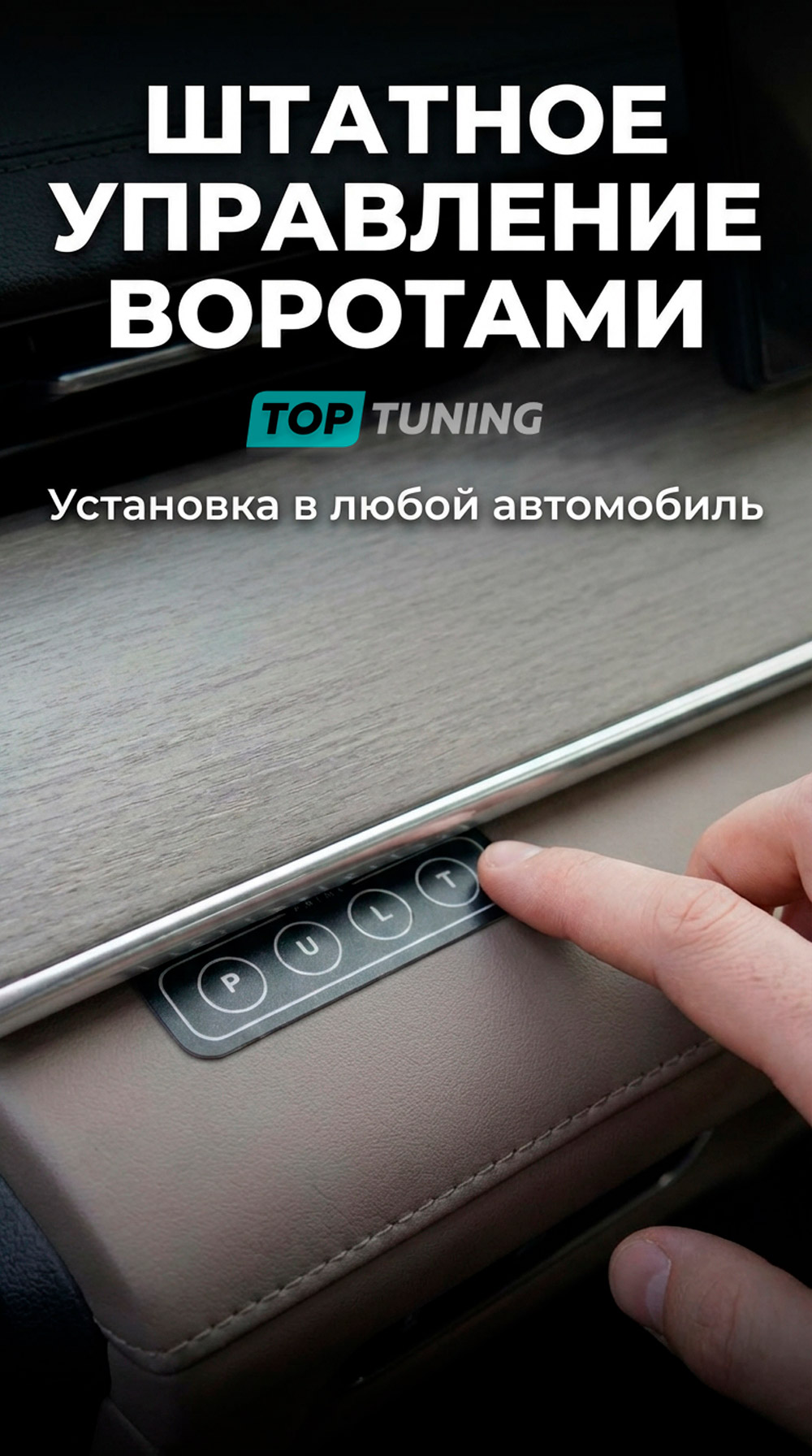 13770 Универсальный пульт Home Link в авто для ворот и шлагбаума 4 в 1