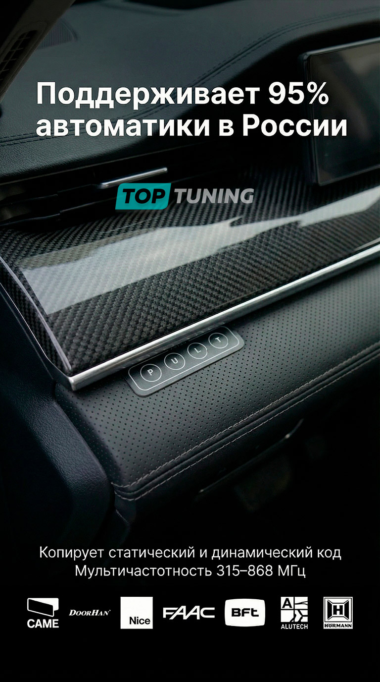 Мастер пульт в автомобиль для ворот Doorhan в салон, от шлагбаума, Came, Nice, BFT в машину (4 в 1)