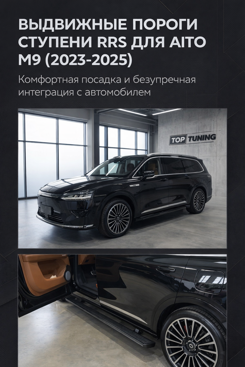 Выдвижные электропороги для Аито М9 (2023-2025) с управлением через смартфон Комплект - 2 шт. (Правый и левый порог) | Нагрузка до 200 кг. | Производство - Корея | Управление через приложение