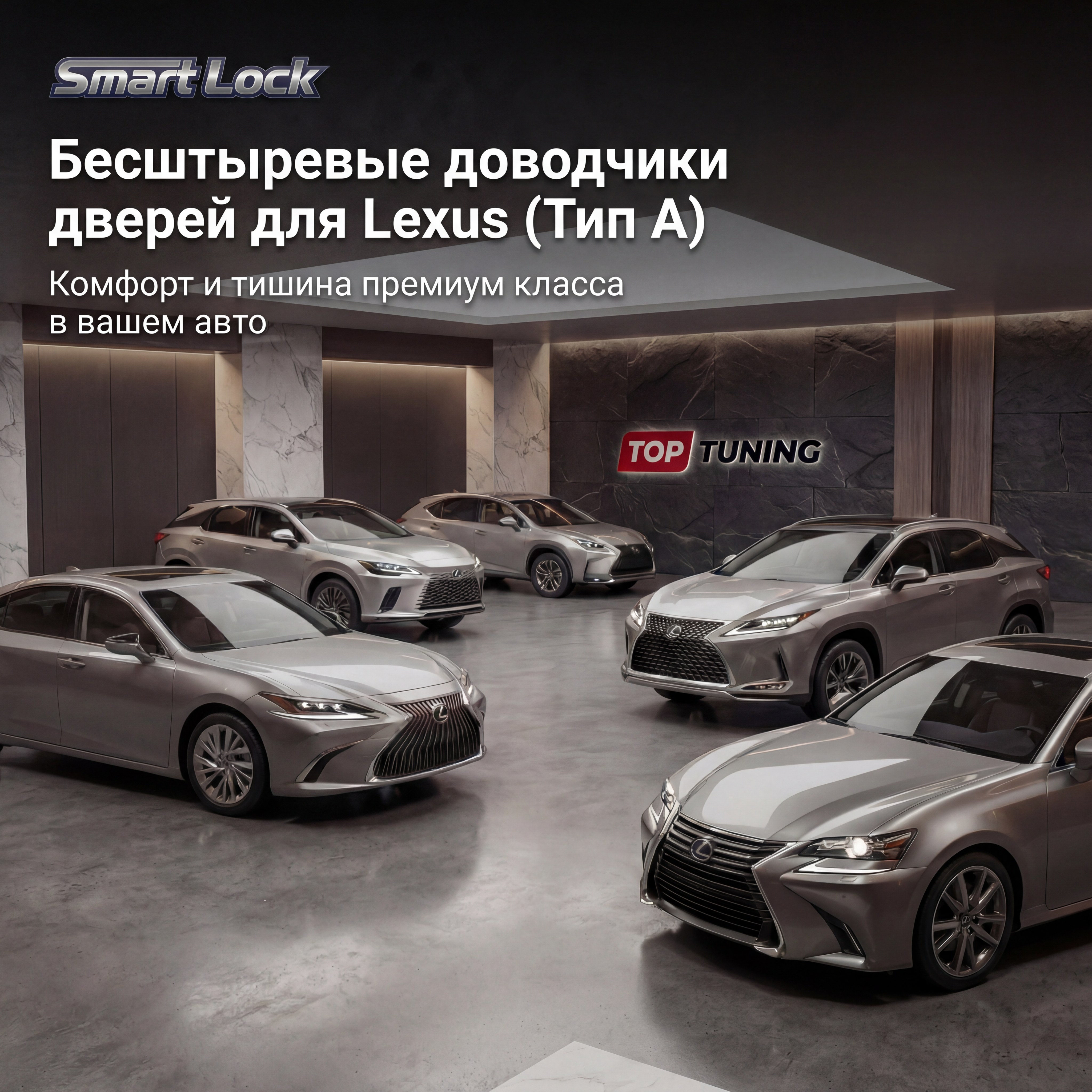 Бесштыревые доводчики дверей Smart Lock для Lexus (Тип A — RX, CT 200, IS, ES, LX, NX, GX, GS)