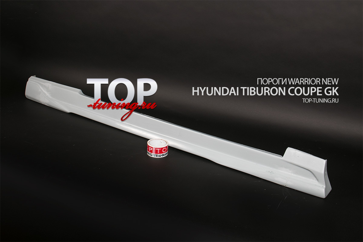 30 Пороги - Обвес Warrior New на Hyundai Tiburon Coupe GK