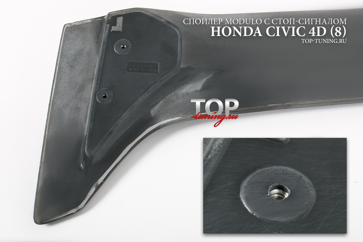 4551 Тюнинг - Спойлер Modulo на Honda Civic 4D (8)