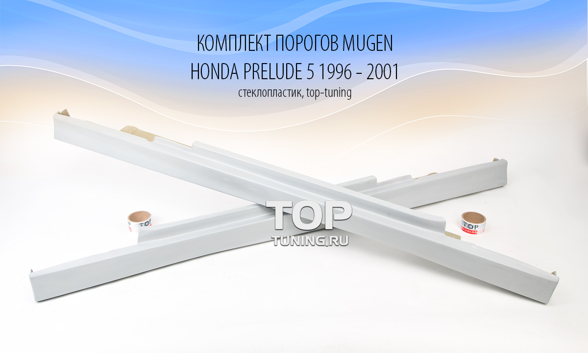456 Пороги - Обвес Mugen на Honda Prelude 5