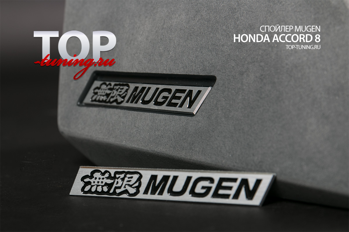 Спойлер на крышку багажника Mugen Хонда Аккорд 8