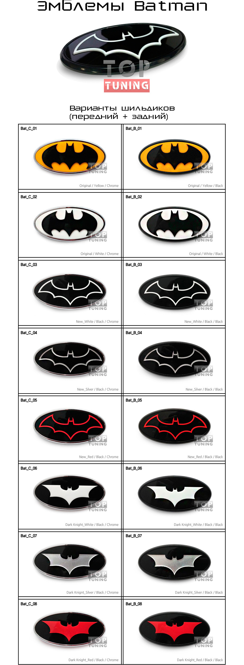 Универсальные шильдики в стиле Бетмен от компании Dream Design  (Комплект 7шт.)