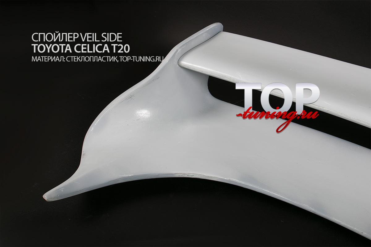 532 Спойлер - Обвес Veil Side на Toyota Celica T20