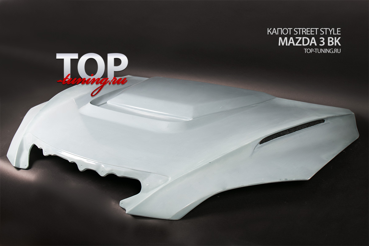 5466 Тюнинг - Капот Street Style на Mazda 3 BK