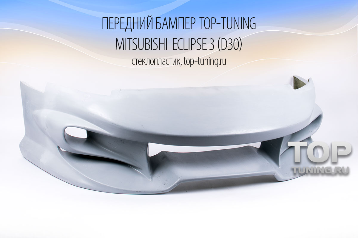 Передний бампер - Обвес Топ Тюнинг на Mitsubishi Eclipse G3 (кузов D30).