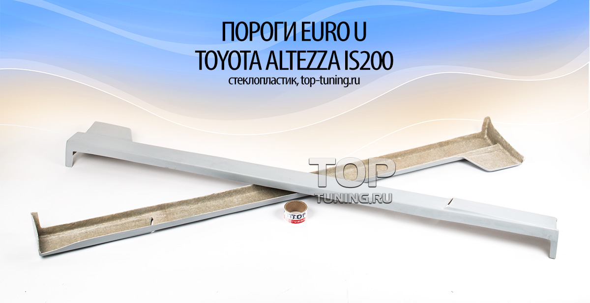 571 Пороги - Обвес Euro U на Toyota Altezza is200