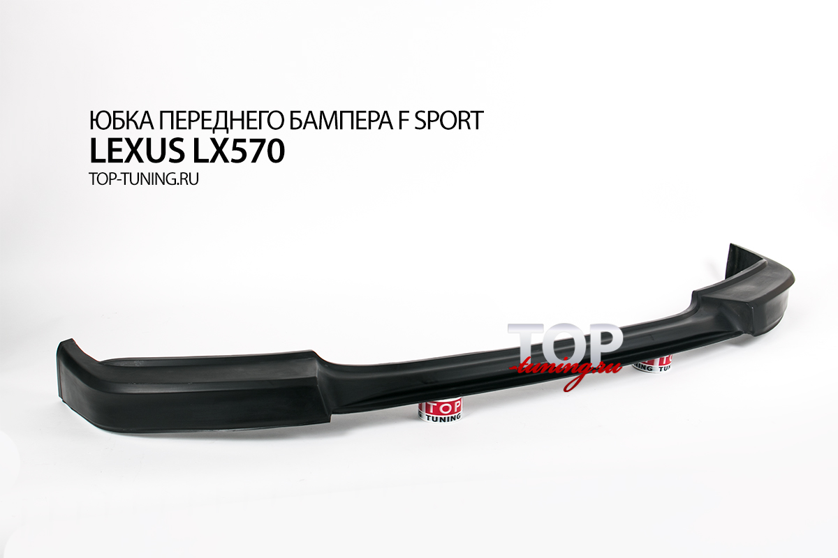 Накладка на передний бампер - Обвес F Sport - Тюнинг Лексус ЛХ 570 (3 поколение, рестайлинг 2012+)
