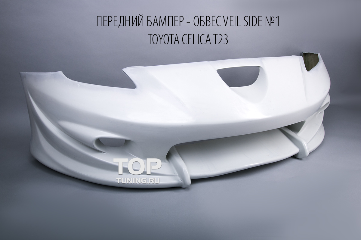 Аэродинамический обвес - Модель Veilside №1 - Тюнинг Toyota Celica T23
