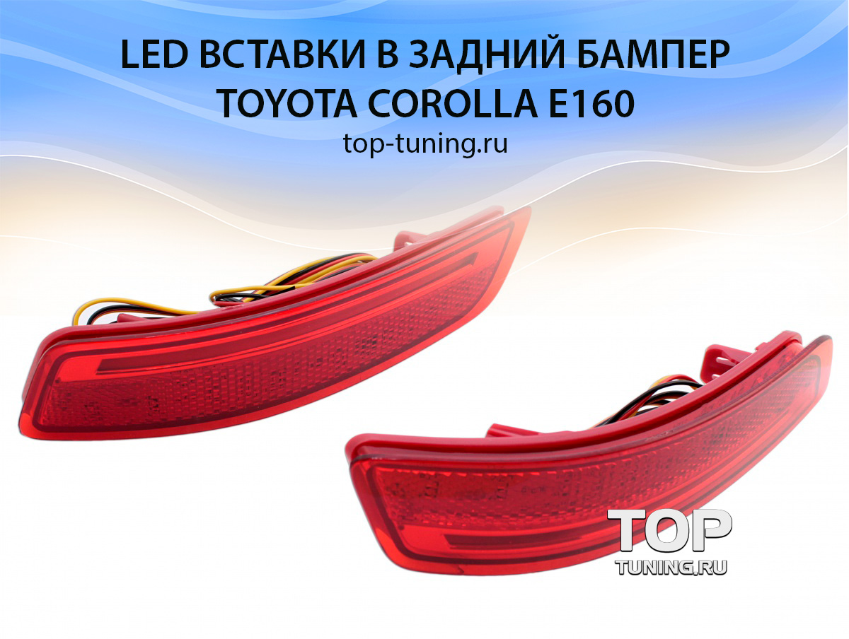 7901 Светодиодные катафоты заднего бампера LED Star на Toyota Corolla E160