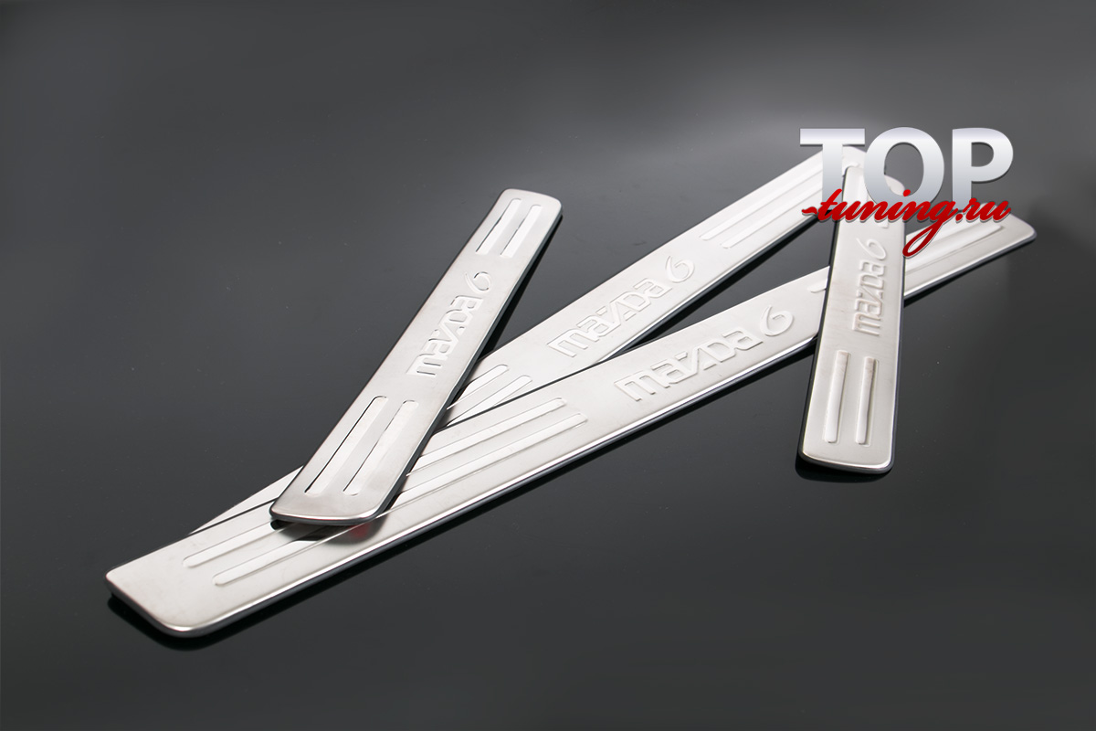 НАКЛАДКИ НА ПОРОГИ В САЛОН - МОДЕЛЬ ДЕЛЮКС - ТЮНИНГ МАЗДА 6 (GG, GY, GH, GJ, РЕСТАЙЛИНГ, ДОРЕСТАЙЛИНГ 2002 +)