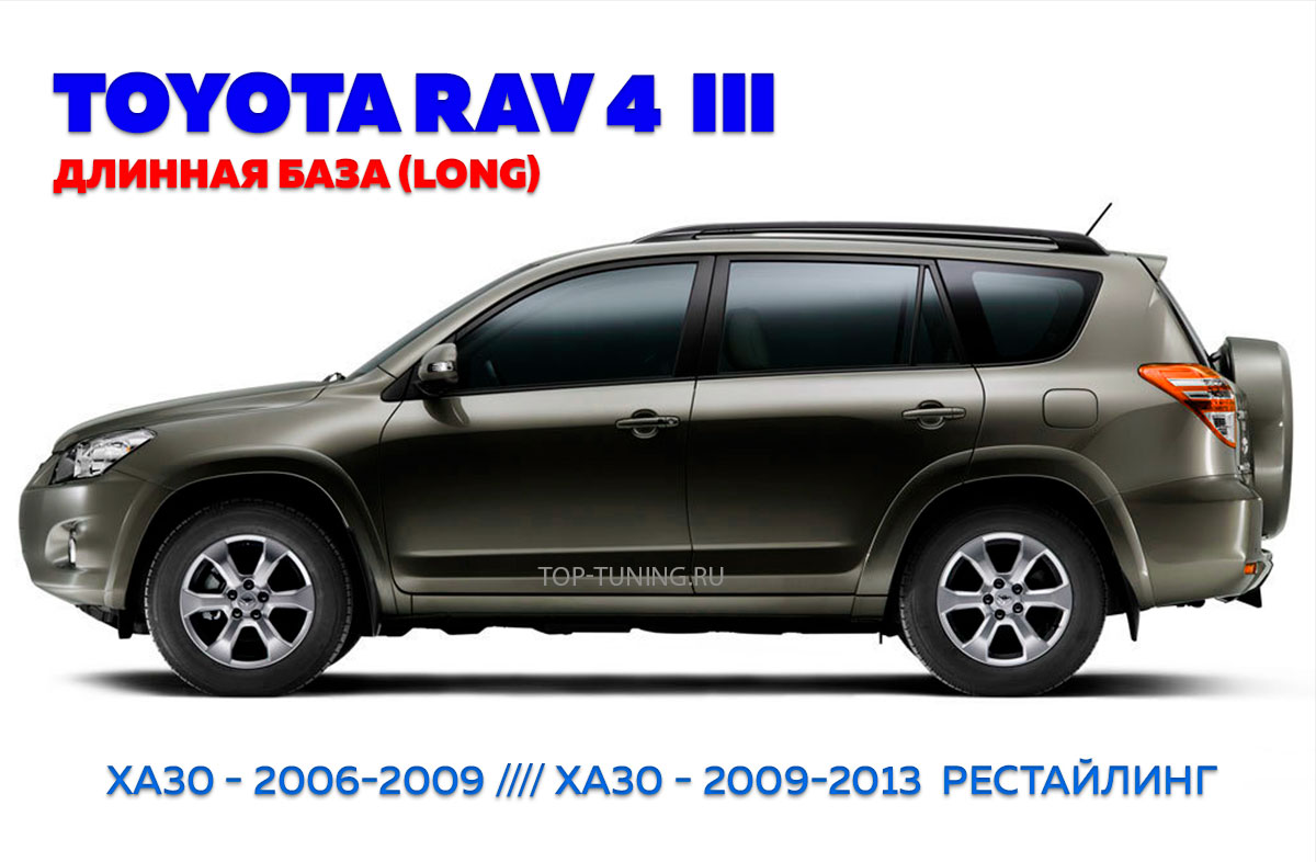 Длина рав. Toyota rav4 2010. Тойота рав 4 2010. Тойота рав 4 2.4 2010. Тойота рав 4 2012.