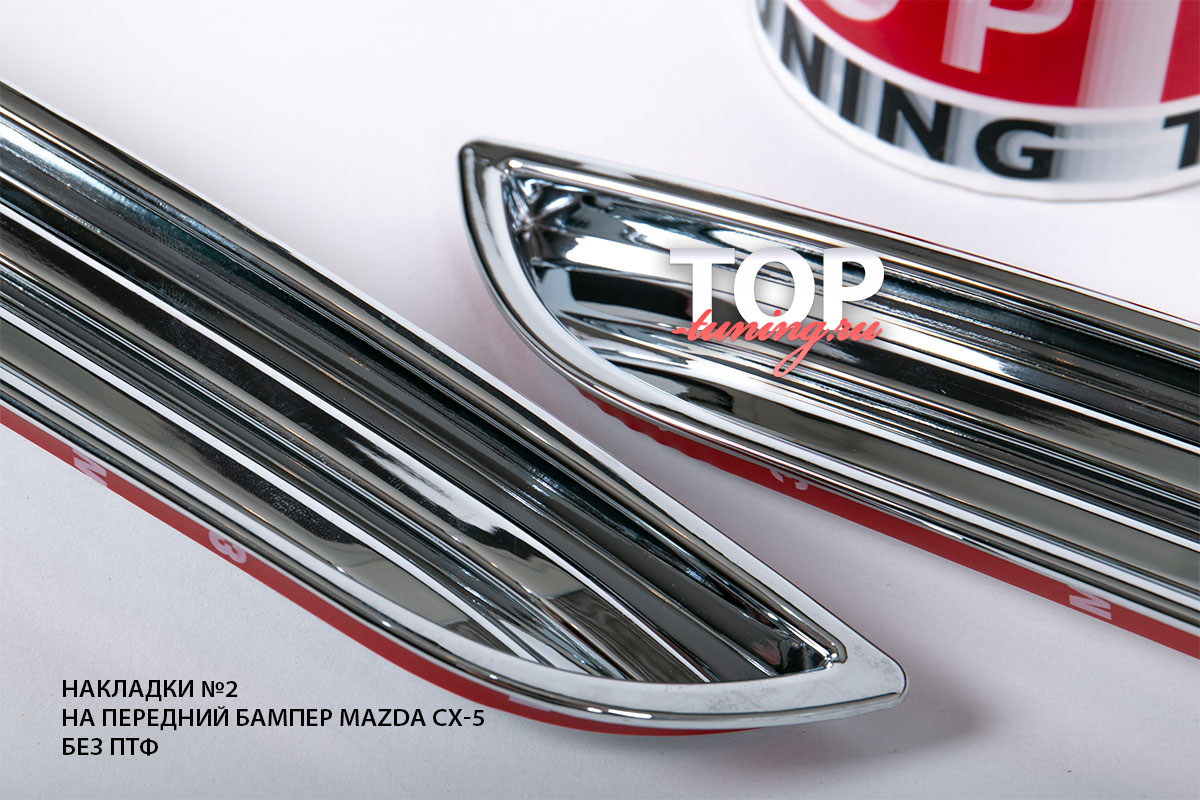 ХРОМИРОВАННЫЕ МОЛДИНГИ НА БАМПЕРА ПАРА / ABS ПЛАСТИК / УСТАНОВКА НА ДВУСТОРОННИЙ СКОТЧ