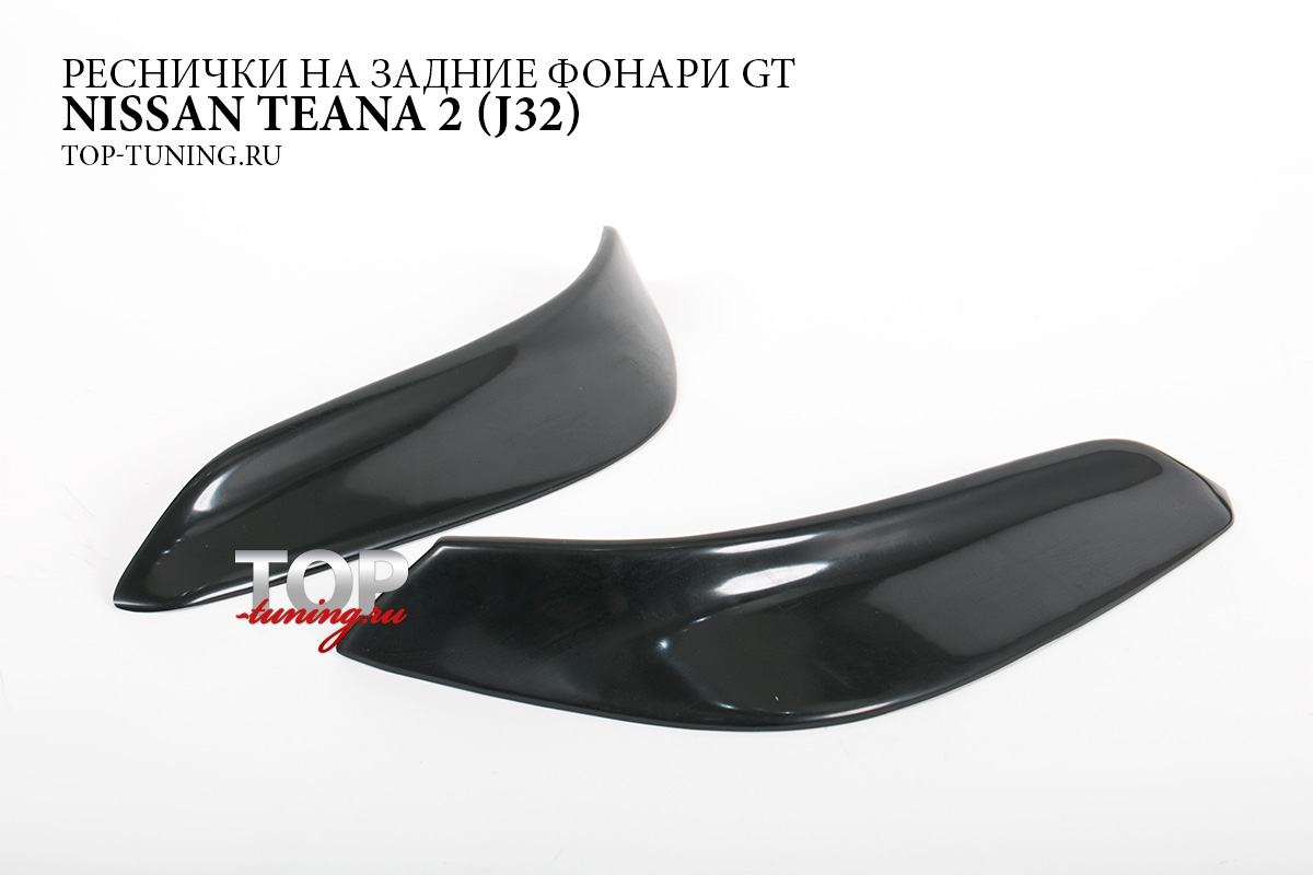 8681 Реснички на задние фонари GT на Nissan Teana 2 (J32)