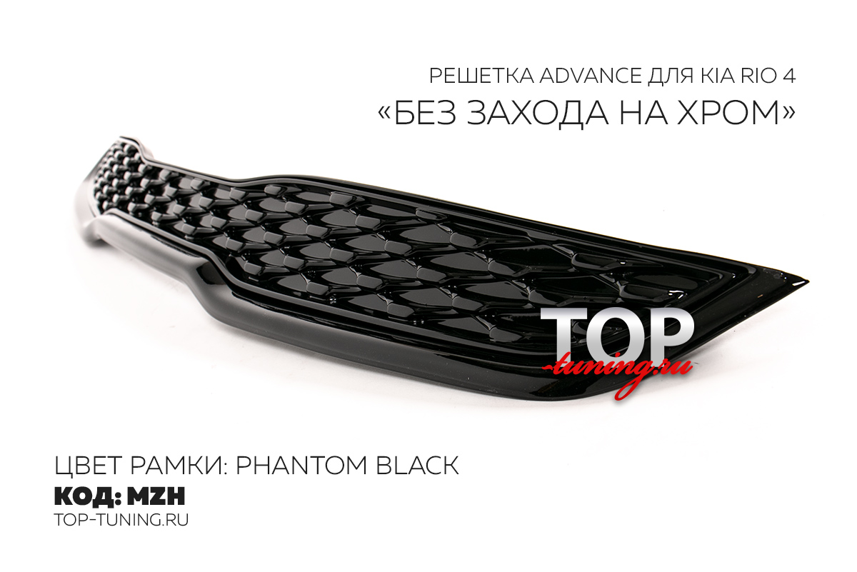 Решетка радиатора Без захода на хром, рамка - черный матовый 