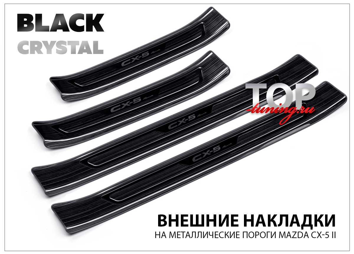 Mazda Cx 7 Купить Декоративные Пороги