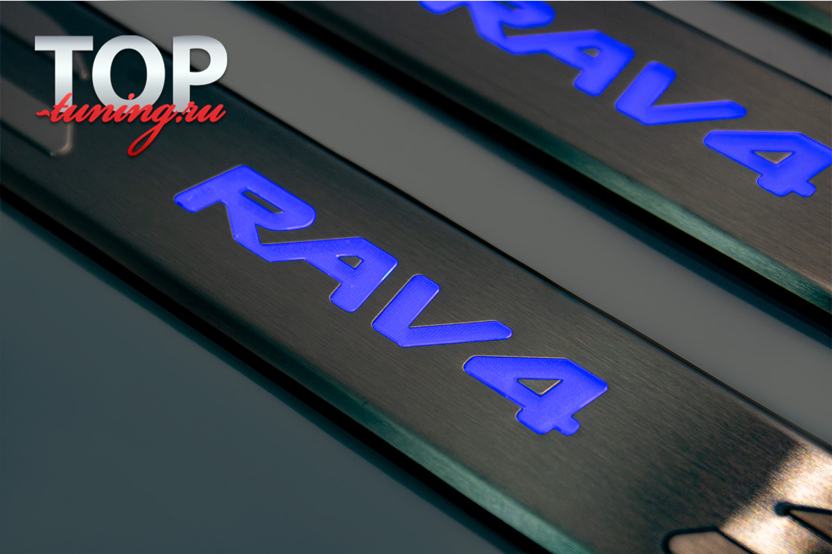 ТЮНИНГ ТОЙОТА РАВ 4 (3 ПОКОЛЕНИЕ, 2006 - 2013)  НАКЛАДКИ НА ПОРОГИ С СИНЕЙ ПОДСВЕТКОЙ  НЕРЖАВЕЮЩАЯ СТАЛЬ / LED ПОДСВЕТКА / КОМПЛЕКТ - 4 ШТ.