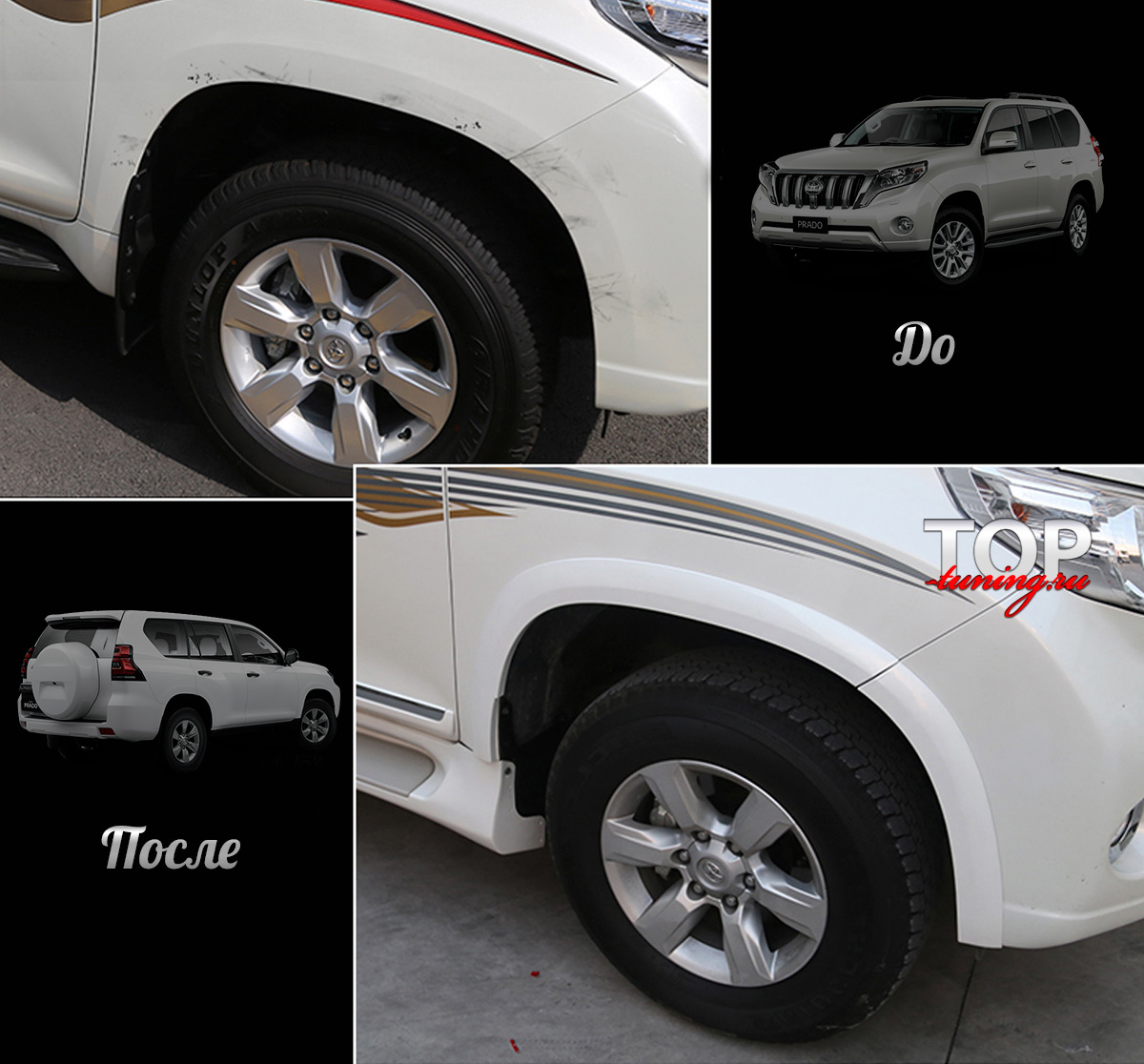 ТЮНИНГ ТОЙОТА ЛЕНД КРУИЗЕР ПРАДО 150 (РЕСТАЙЛИНГ 2013-2017) РАСШИРИТЕЛИ КРЫЛЬЕВ (НАБОР)