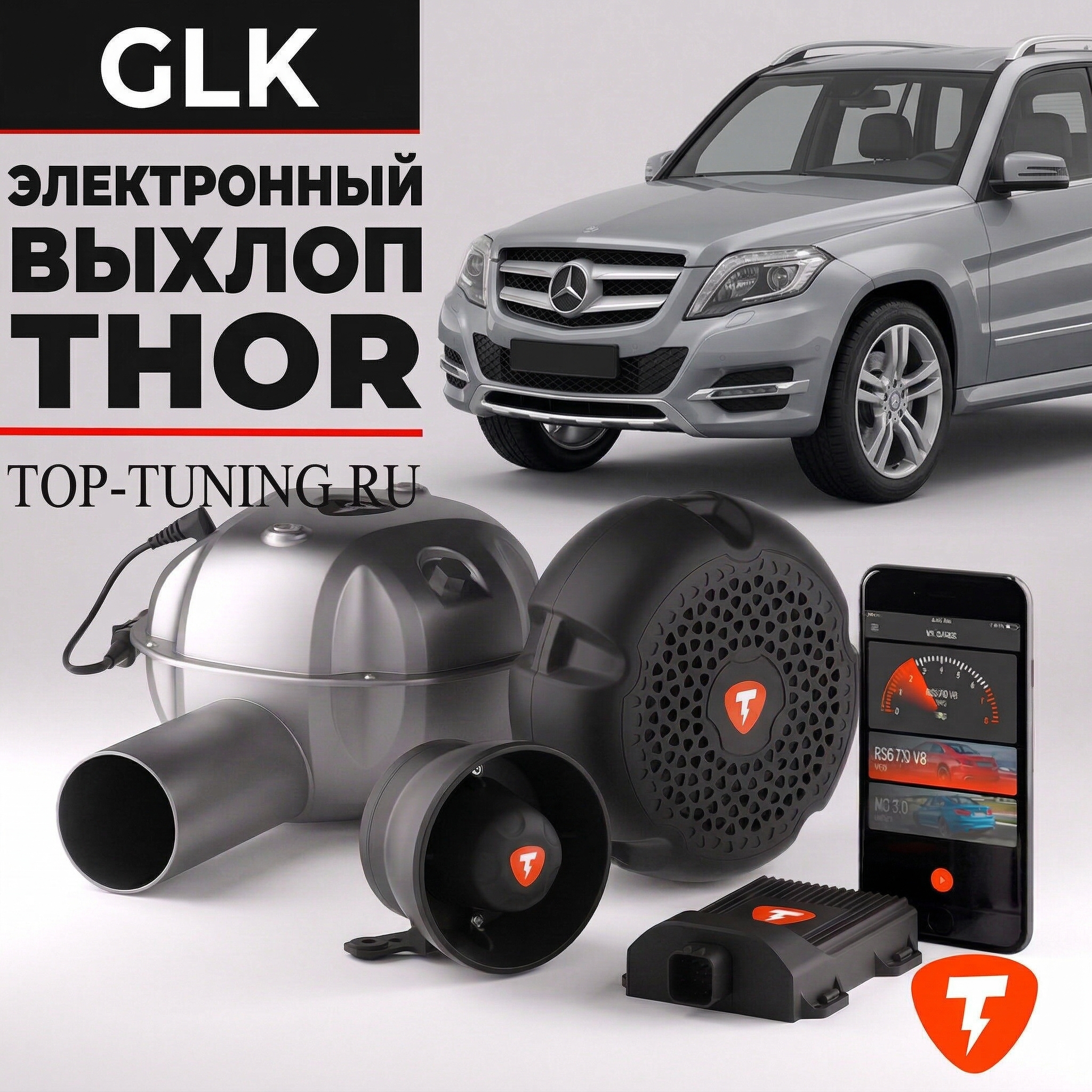 Электронный выхлоп THOR для Mercedes GLK X204