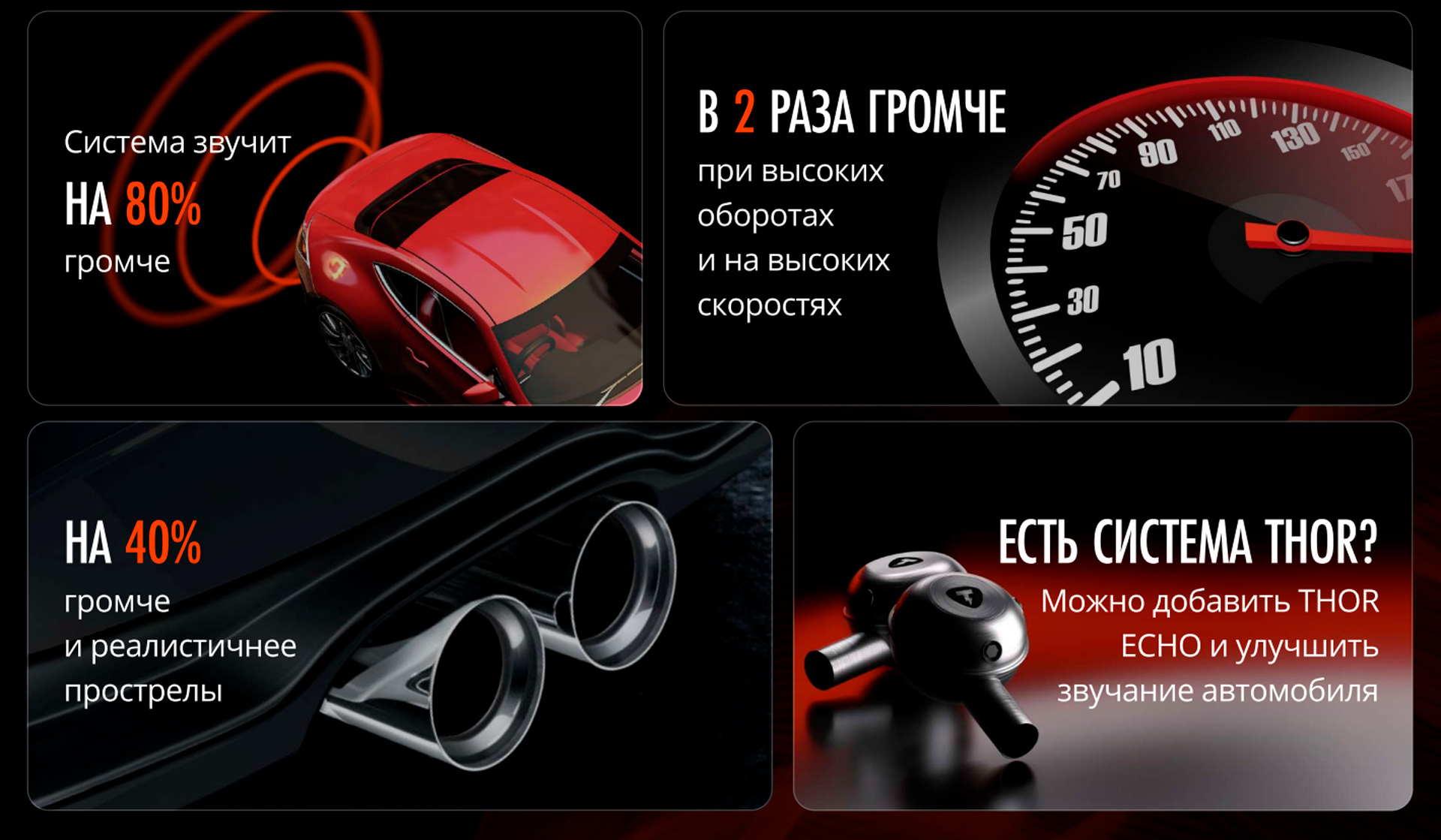Электронный тюнинг выхлопной системы - Генератор звука THOR 2.0 + ECHO