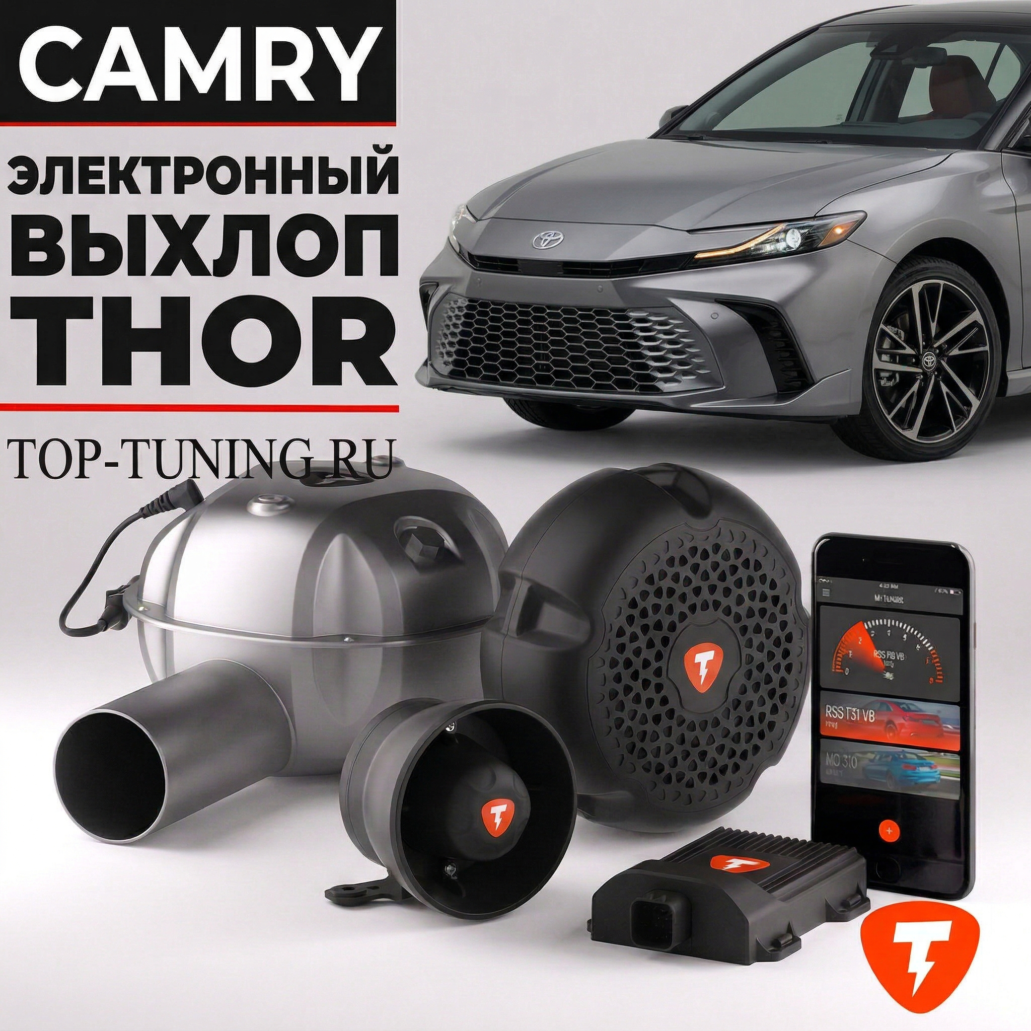 Электронная выхлопная система THOR для Toyota Camry