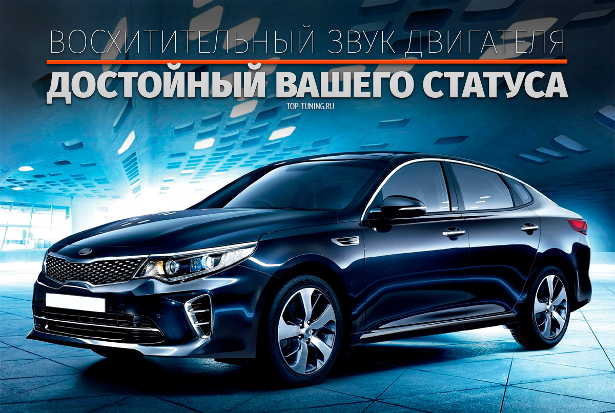 Kia optima 4 рестайлинг установка led