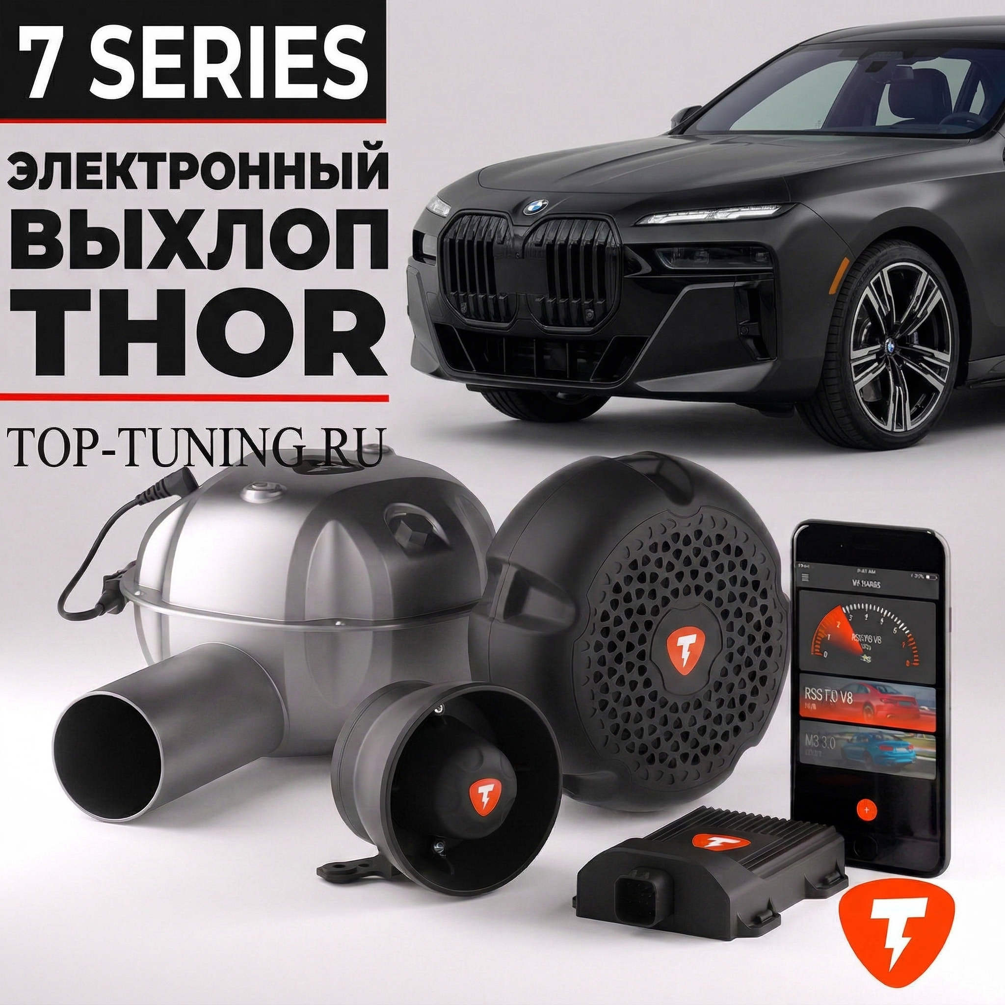 Электронная выхлопная система THOR для BMW 7 