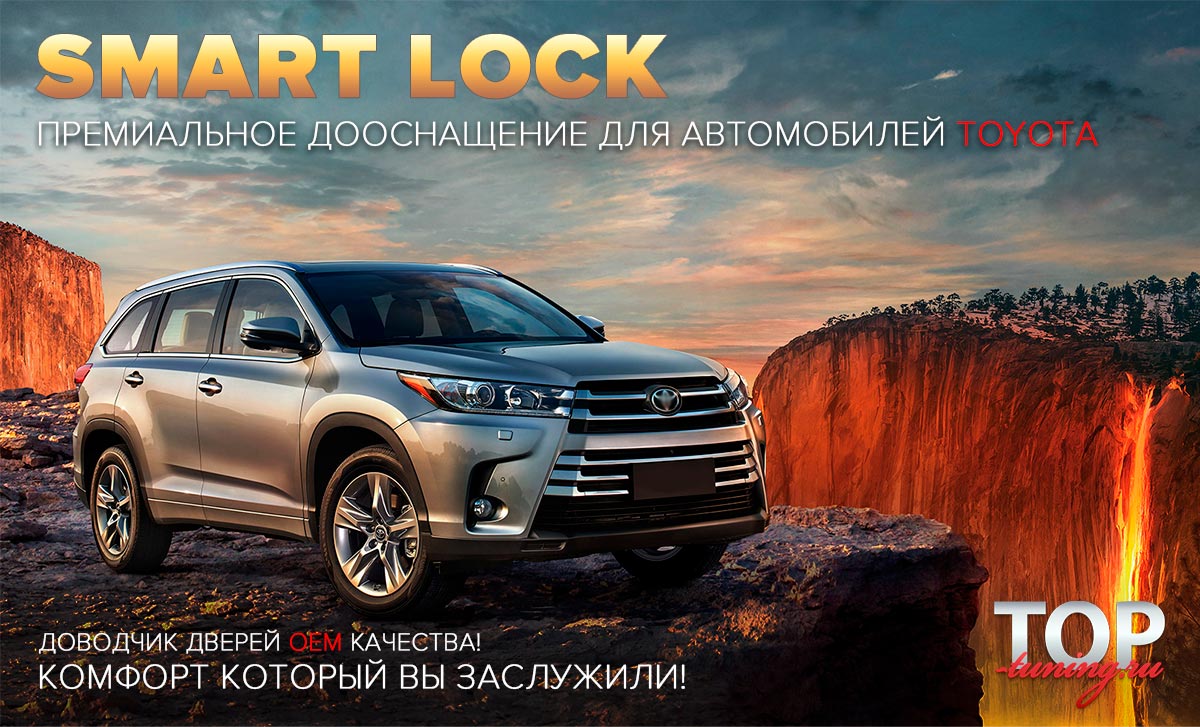 Штатный доводчик дверей для автомобилей марки Toyota