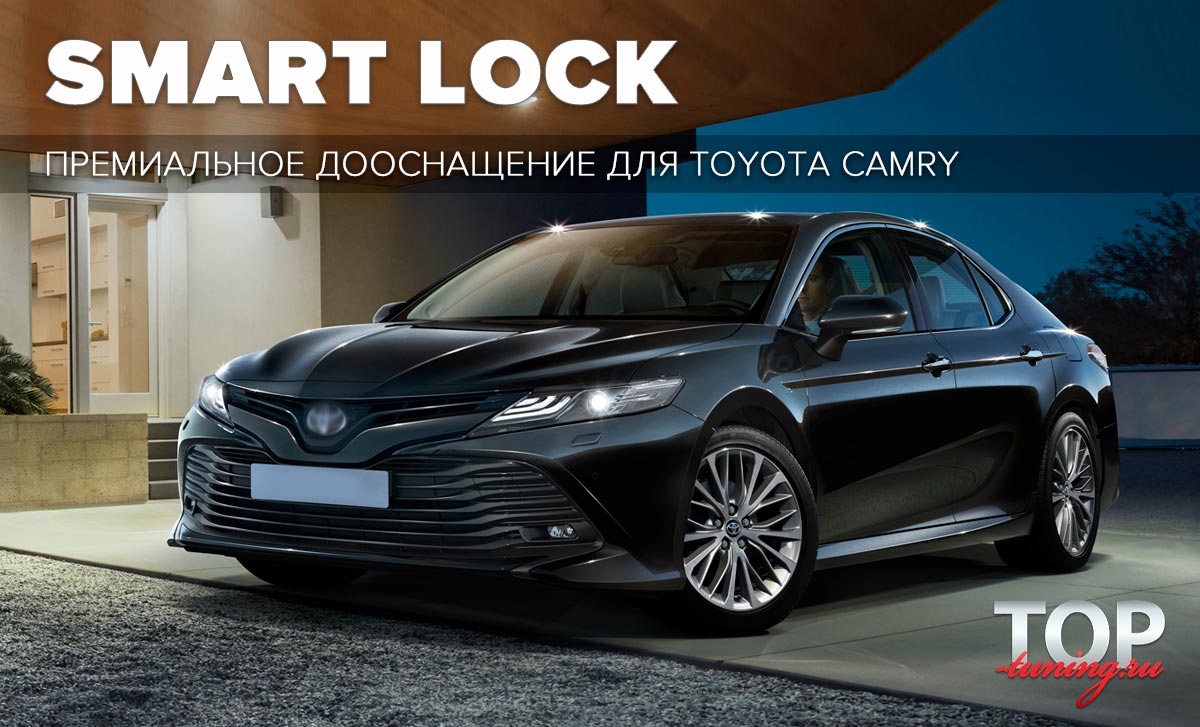 Доводчики дверей для Toyota Camry XV70