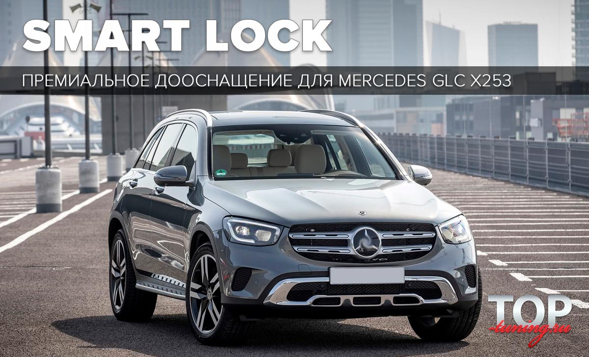 9747 Доводчики дверей для Mercedes-Benz GLC X253
