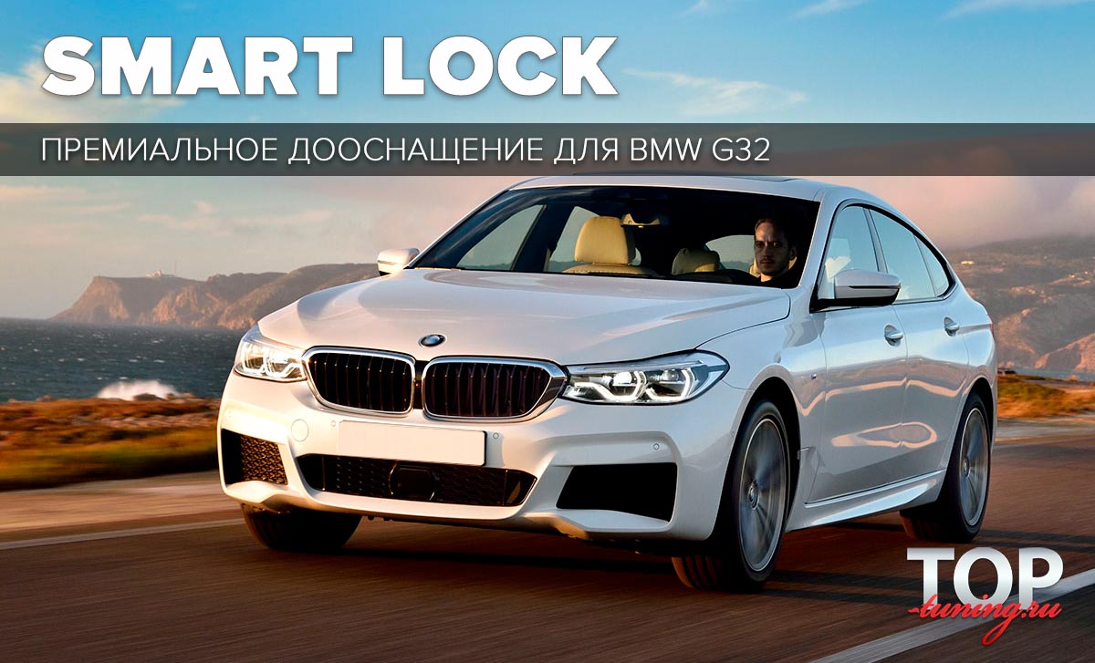 Увеличение мощности bmw g32 620d